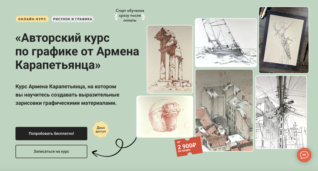 [Художник Онлайн] Армен Карапетянц ― Авторский кур_0.png